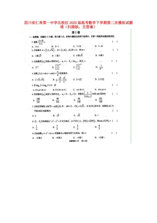 北校区高考数学下学期第二次模拟试卷 理(扫描版，无答案)试卷
