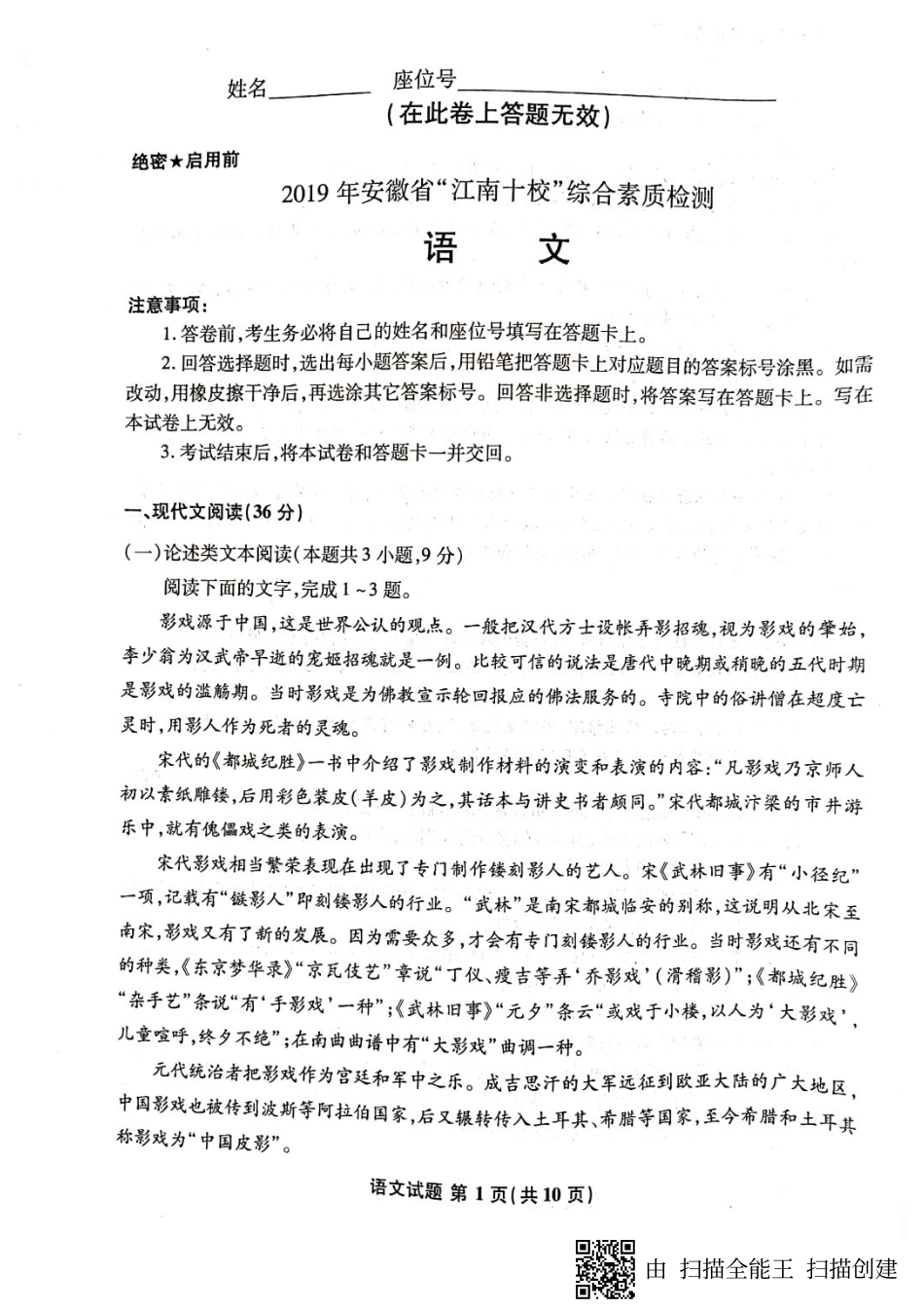 安徽省江南十校高三3月综合素质检测语文试卷PDF无答案试卷_第1页