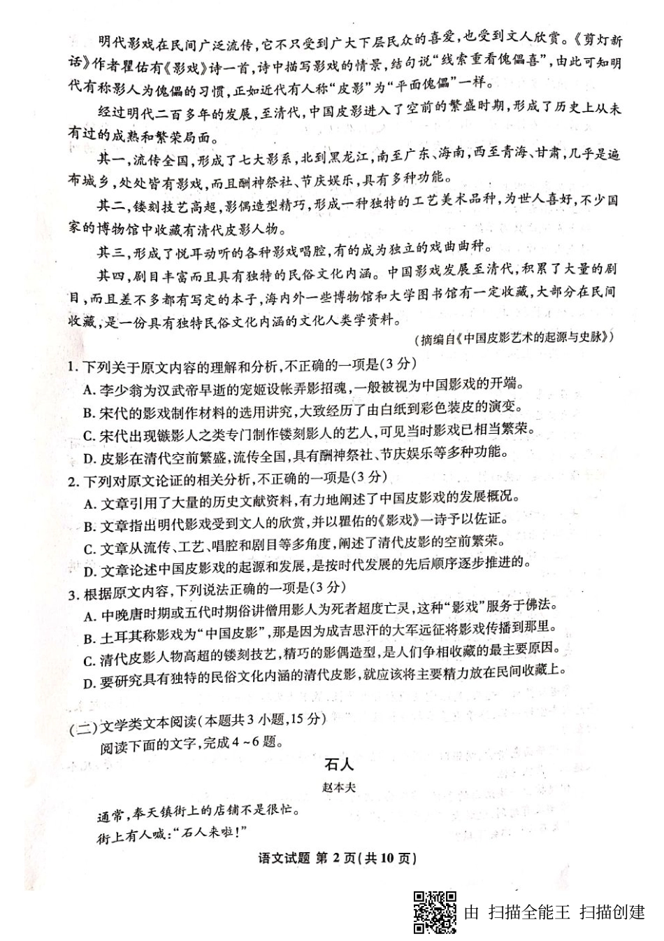 安徽省江南十校高三3月综合素质检测语文试卷PDF无答案试卷_第2页
