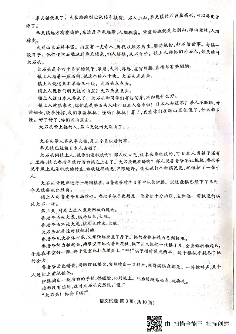安徽省江南十校高三3月综合素质检测语文试卷PDF无答案试卷_第3页