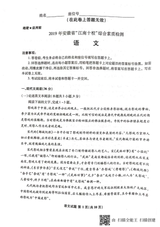 安徽省江南十校高三3月综合素质检测语文试卷PDF无答案试卷