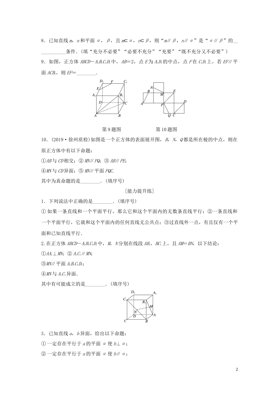 （江苏专用）高考数学一轮复习 加练半小时 专题8 立体几何 第59练 平行的判定与性质 理（含解析）-人教版高三全册数学试题_第2页