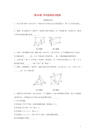 （江苏专用）高考数学一轮复习 加练半小时 专题8 立体几何 第59练 平行的判定与性质 理（含解析）-人教版高三全册数学试题