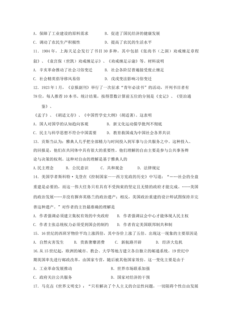 内蒙古赤峰市高三历史上学期第二次月考试题-人教版高三全册历史试题_第3页