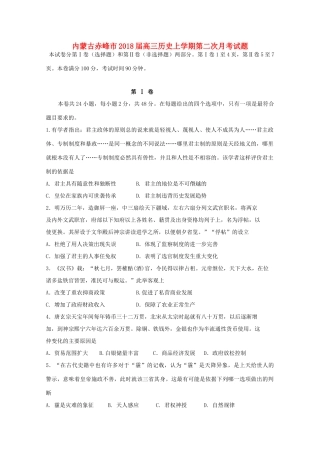 内蒙古赤峰市高三历史上学期第二次月考试题-人教版高三全册历史试题