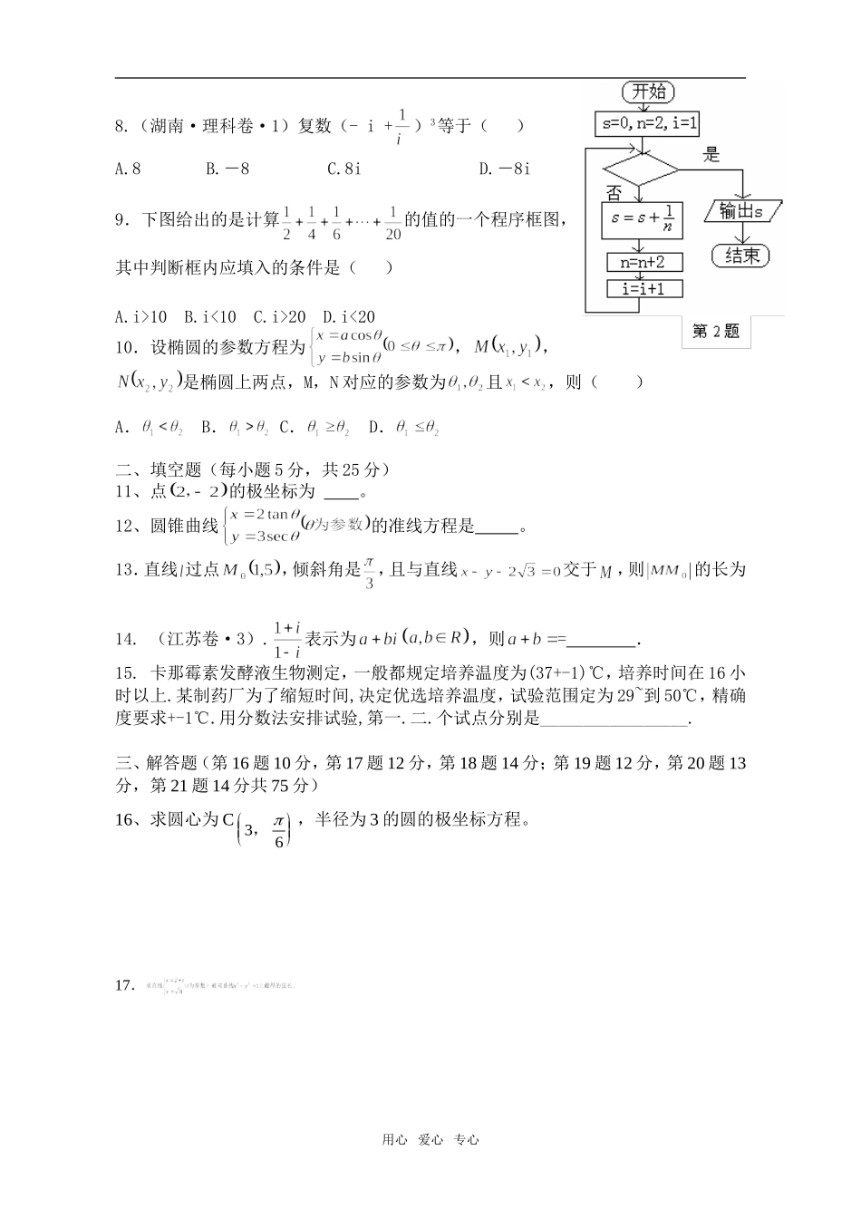 湖南黔阳一中高二数学考试定稿文科选修4_第2页