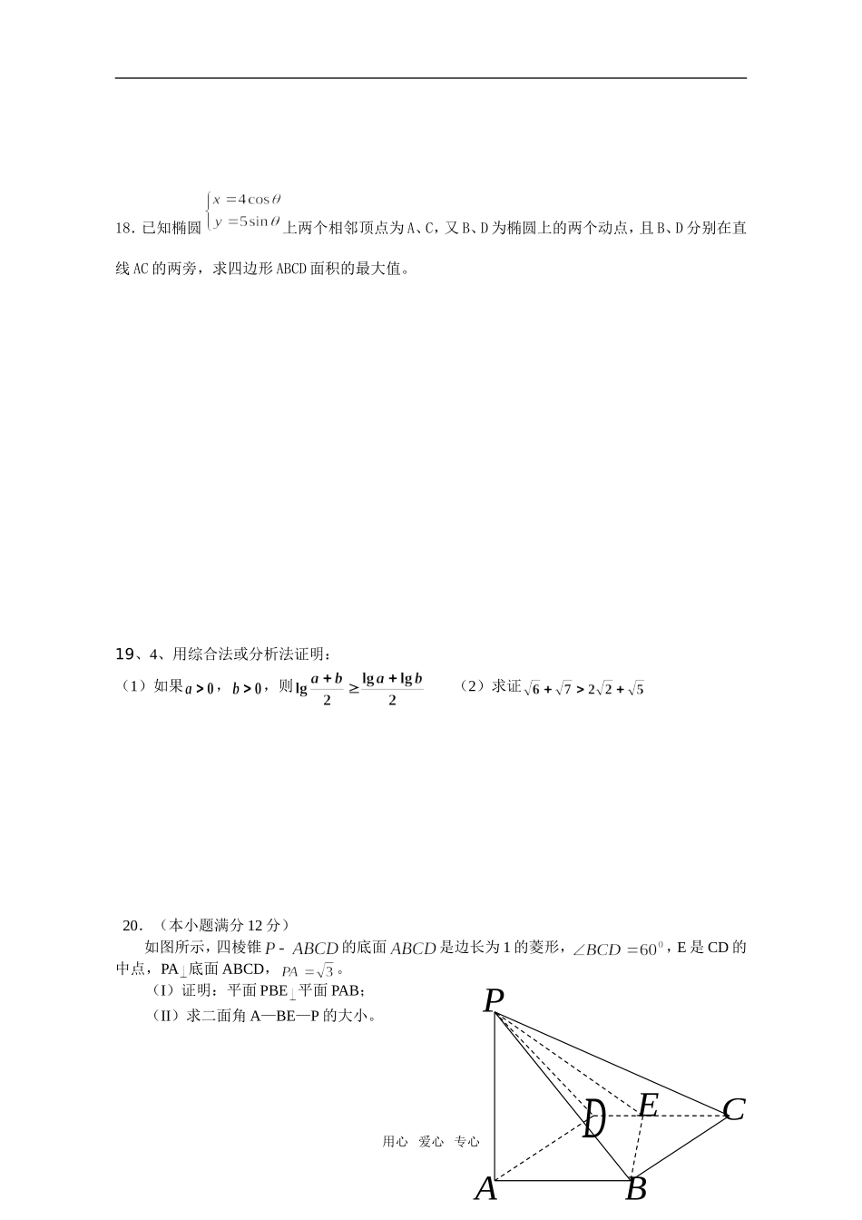 湖南黔阳一中高二数学考试定稿文科选修4_第3页