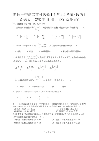 湖南黔阳一中高二数学考试定稿文科选修4