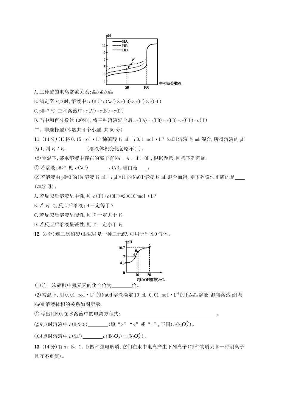 广西高考化学一轮复习 考点规范练23 水的电离和溶液的酸碱性 新人教版-新人教版高三全册化学试题_第3页