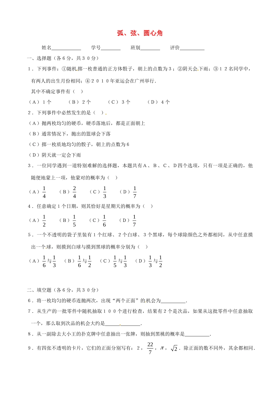 九年级数学(概率初步)测试卷 新人教版试卷_第1页