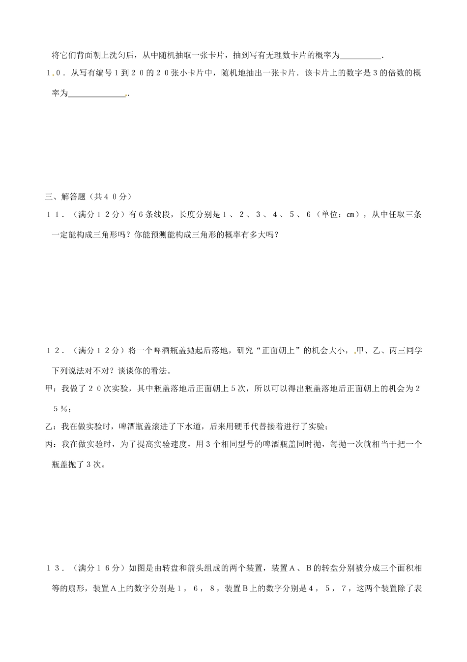 九年级数学(概率初步)测试卷 新人教版试卷_第2页