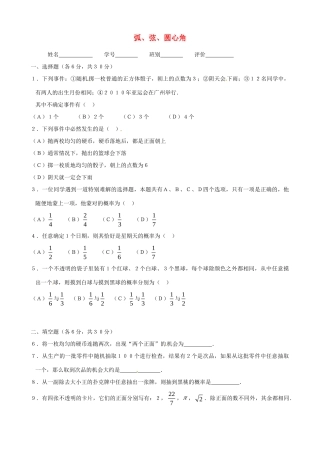 九年级数学(概率初步)测试卷 新人教版试卷
