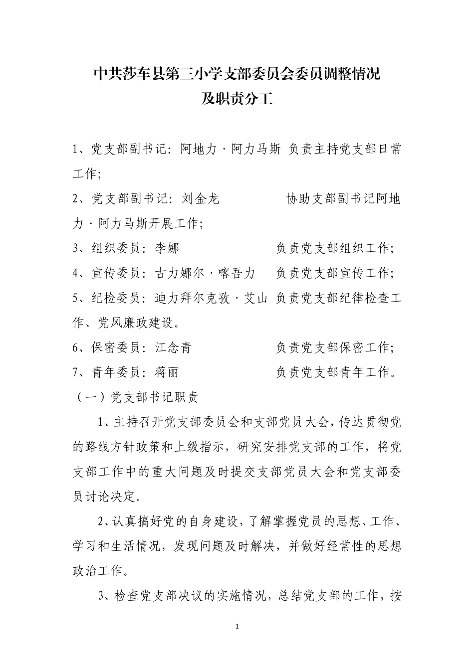 党支部职责分工_第1页