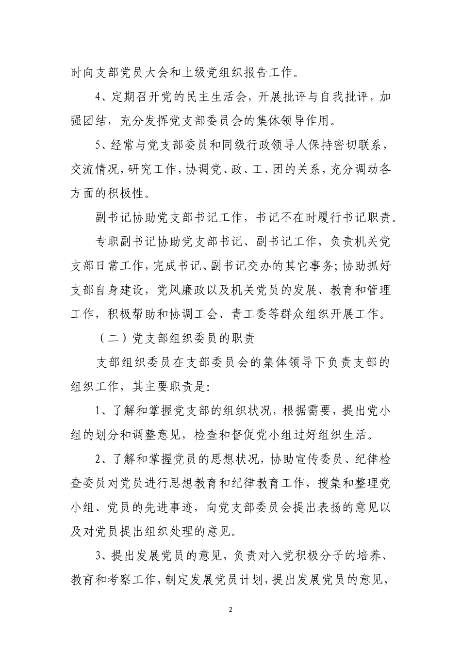 党支部职责分工_第2页
