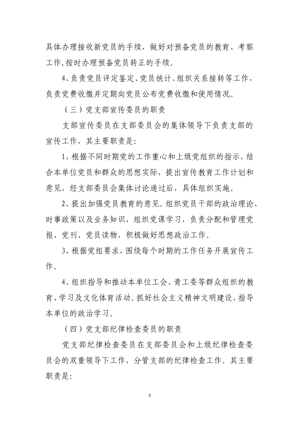 党支部职责分工_第3页