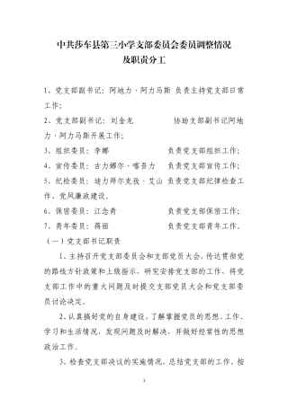 党支部职责分工