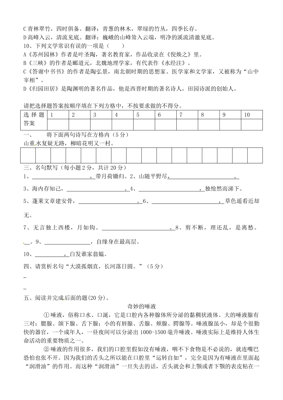 山东省淄博三中八年级语文下学期第一次月检测试卷试卷_第2页
