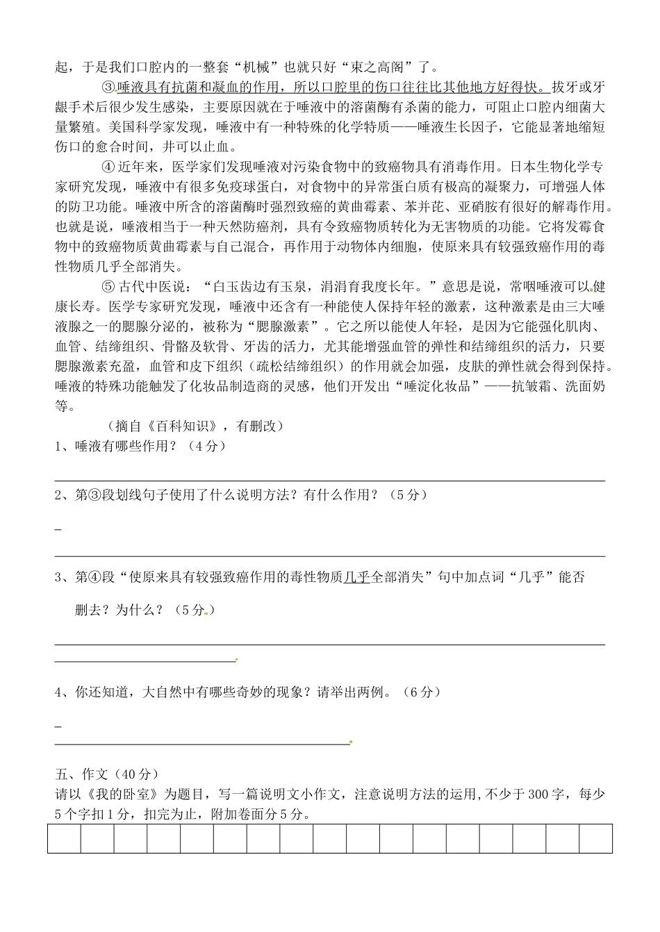 山东省淄博三中八年级语文下学期第一次月检测试卷试卷_第3页