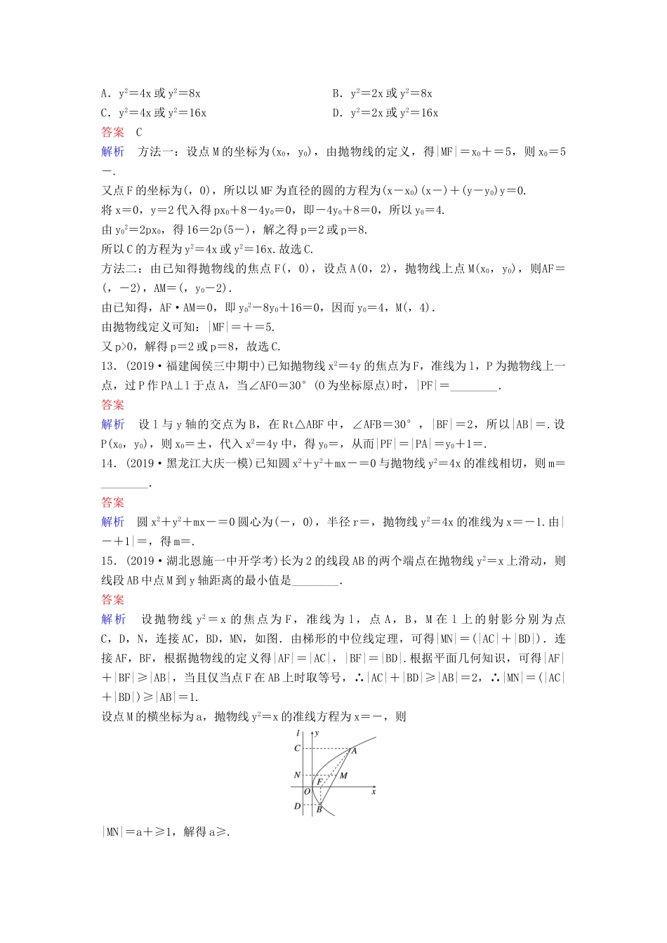 （新课标）高考数学大一轮复习 第九章 解析几何 题组层级快练61 抛物线（一）文（含解析）-人教版高三全册数学试题_第3页