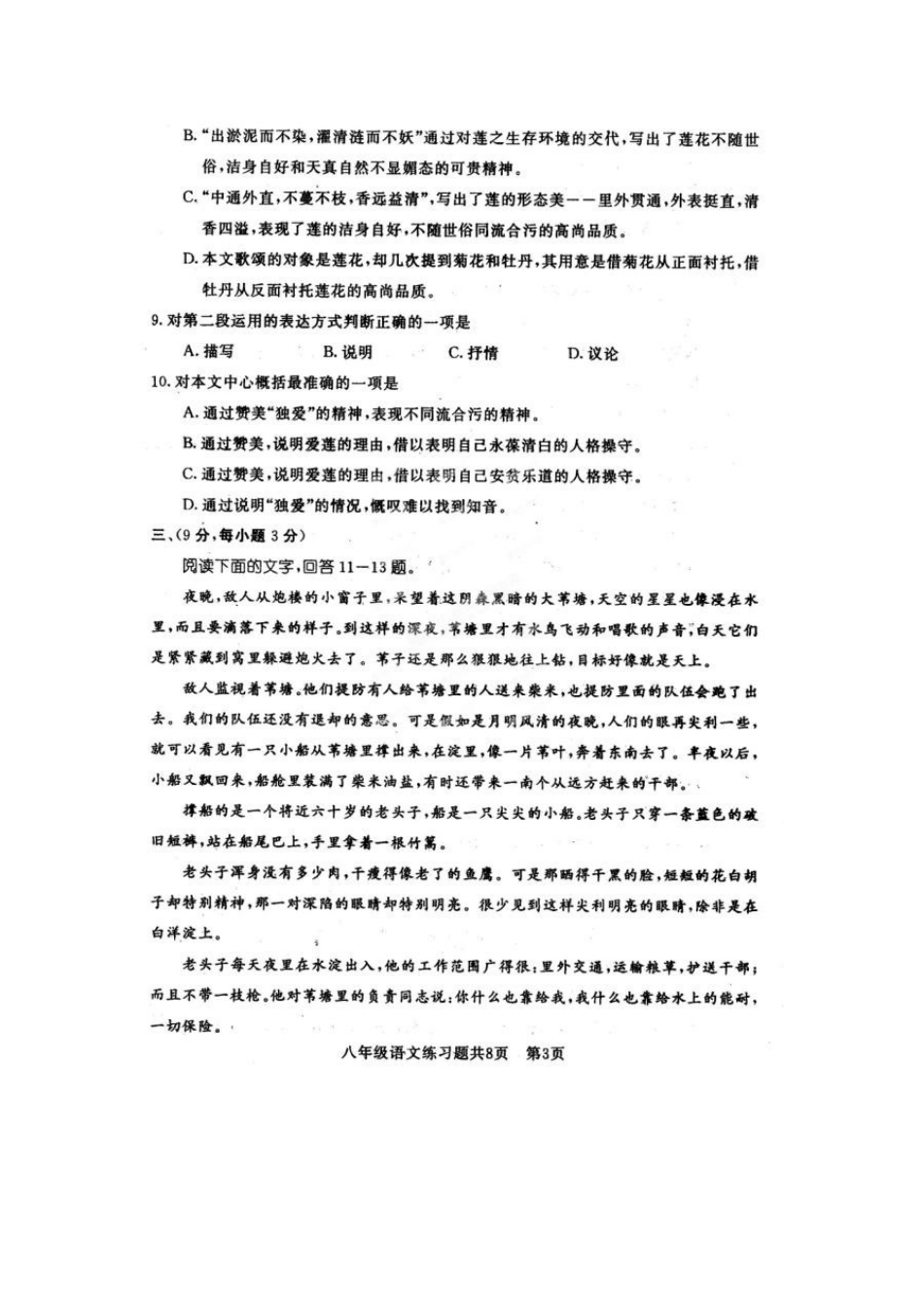 山东省泰安市岱岳区八年级语文上学期期中试卷新人教版_第3页