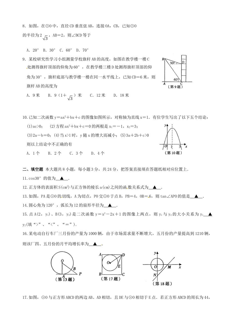 九年级数学上学期期末考试试卷(无答案) 苏科版试卷_第2页