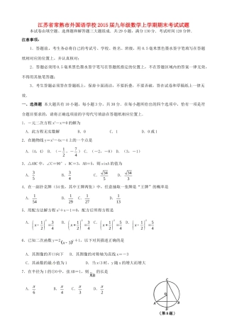 九年级数学上学期期末考试试卷(无答案) 苏科版试卷