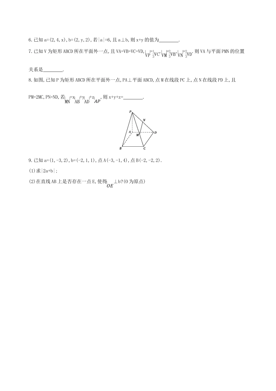 （北京专用）高考数学一轮复习 第八章 立体几何 第五节 空间向量及其运算作业本 理-人教版高三全册数学试题_第2页