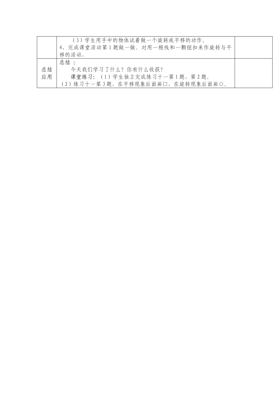 小学数学北师大2011课标版三年级旋转与平移-(2)_第2页