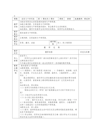 小学数学北师大2011课标版三年级旋转与平移-(2)
