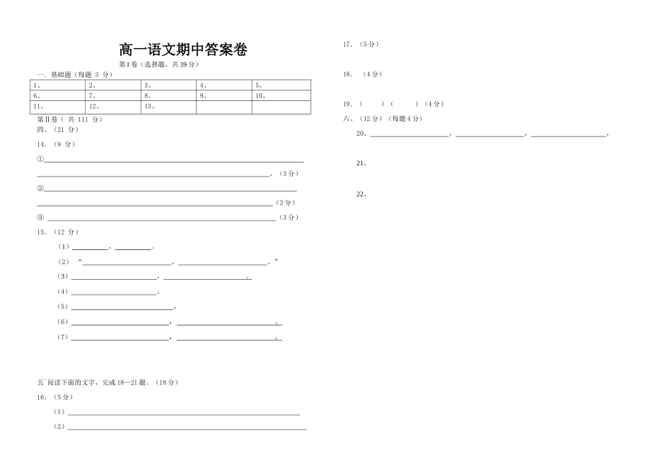 高一语文期中答案卷_第1页