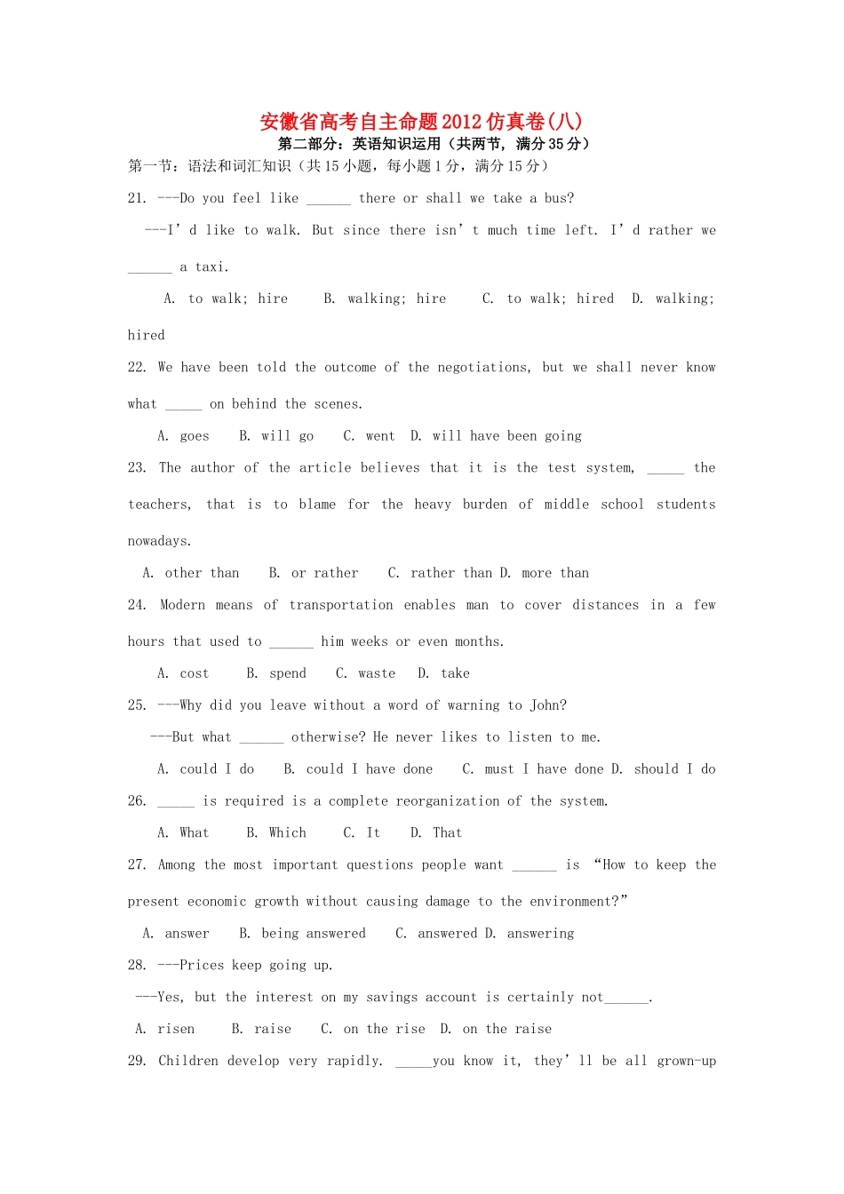 安徽省高考英语 自主命题仿真卷八试卷_第1页