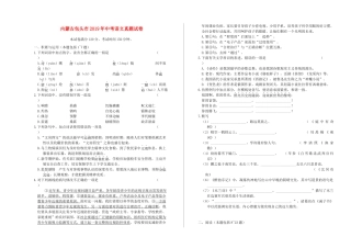 内蒙古包头市中考语文真题试卷(含解析) 试题