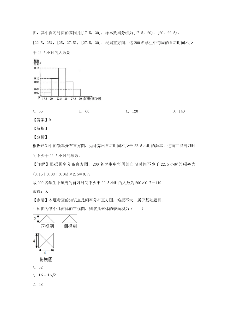 四川省内江市 高二数学上学期期末检测试卷 理(含解析)试卷_第2页