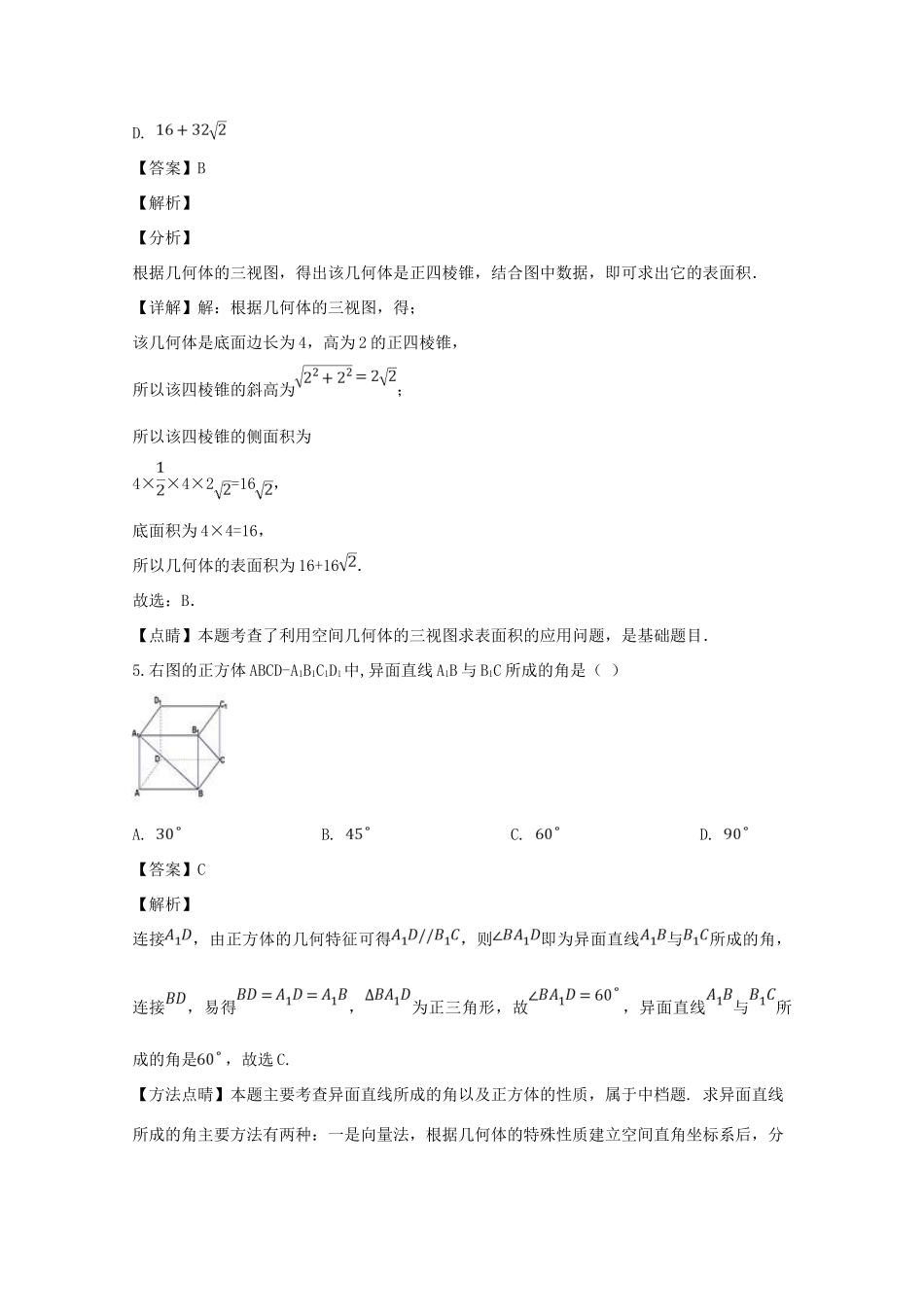四川省内江市 高二数学上学期期末检测试卷 理(含解析)试卷_第3页
