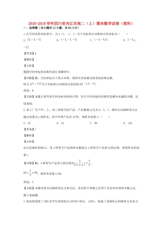 四川省内江市 高二数学上学期期末检测试卷 理(含解析)试卷