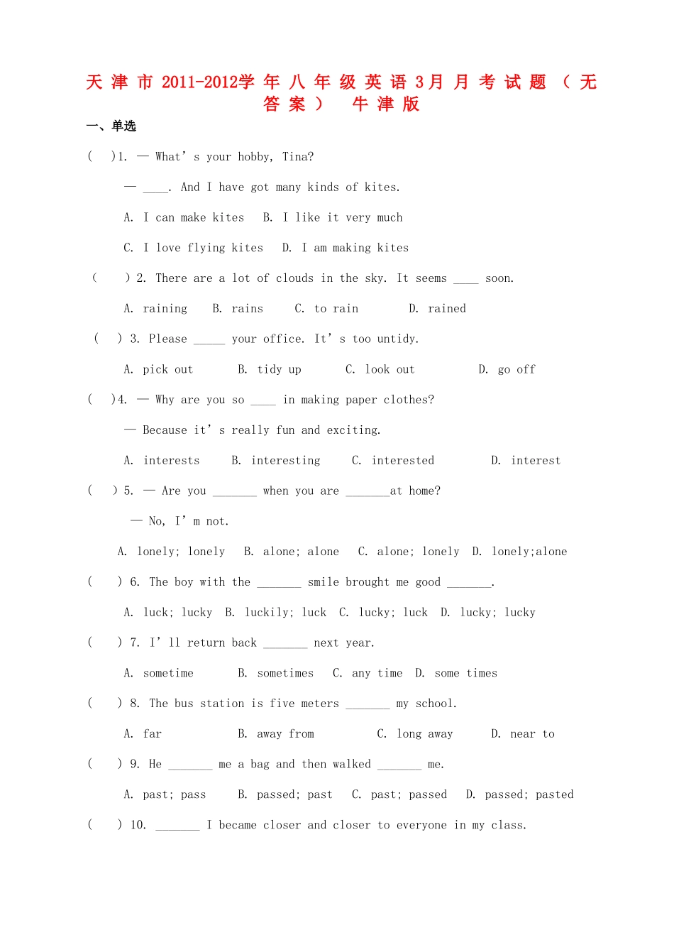 天津市八年级英语3月月考试卷 牛津版试卷_第1页
