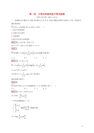 高中数学 第一讲 不等式和绝对值不等式检测（含解析）新人教A版选修4-5-新人教A版高二选修4-5数学试题