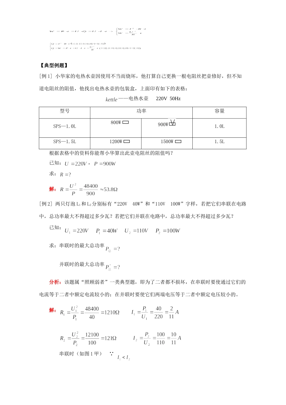 初三物理复习八 电学计算 人教版 试题_第3页