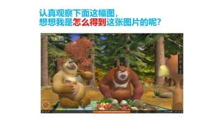 第五课 截取屏幕上的画面