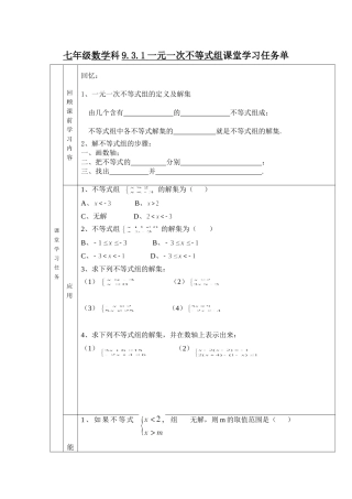 《一元一次不等式组》课堂学习任务单