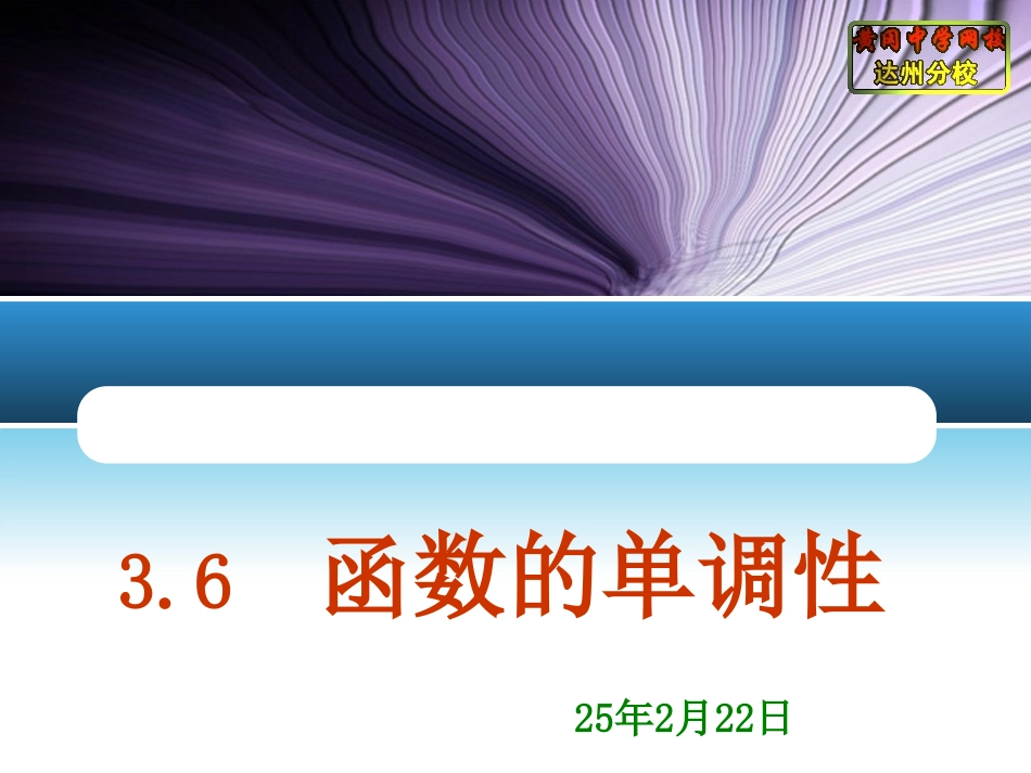 2.4.1函数的单调性_第1页