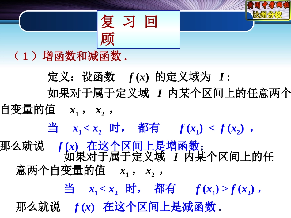2.4.1函数的单调性_第2页
