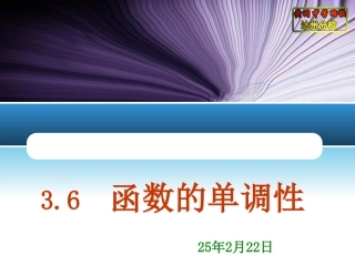 2.4.1函数的单调性