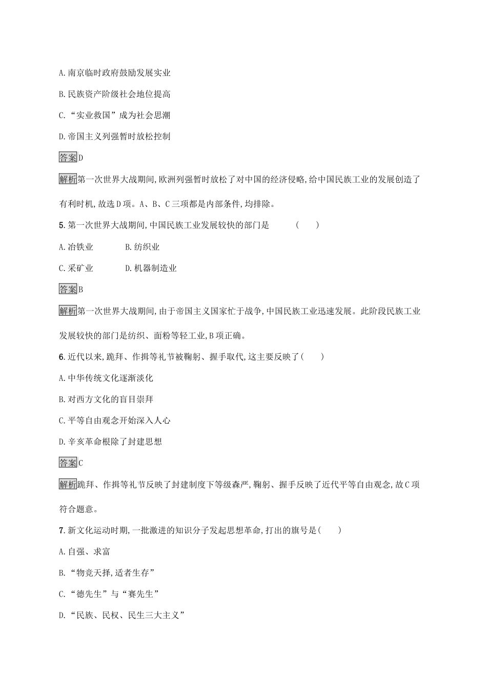 高中历史 第六单元 辛亥革命与中华民国的建立 第20课 北洋军阀统治时期的政治、经济与文化练习（含解析）新人教版必修《中外历史纲要（上）》-新人教版高一必修历史试题_第2页