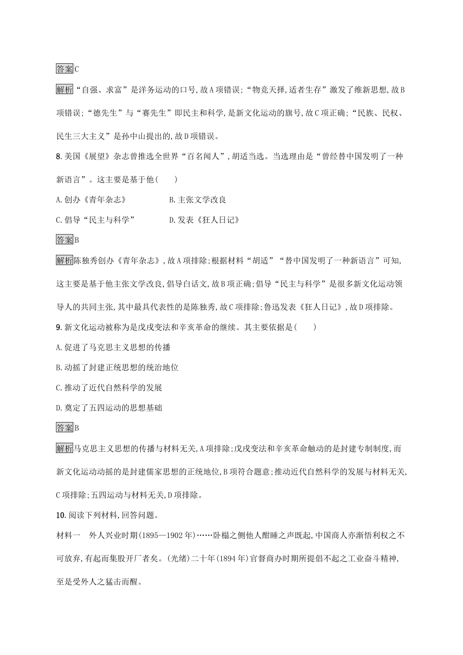 高中历史 第六单元 辛亥革命与中华民国的建立 第20课 北洋军阀统治时期的政治、经济与文化练习（含解析）新人教版必修《中外历史纲要（上）》-新人教版高一必修历史试题_第3页