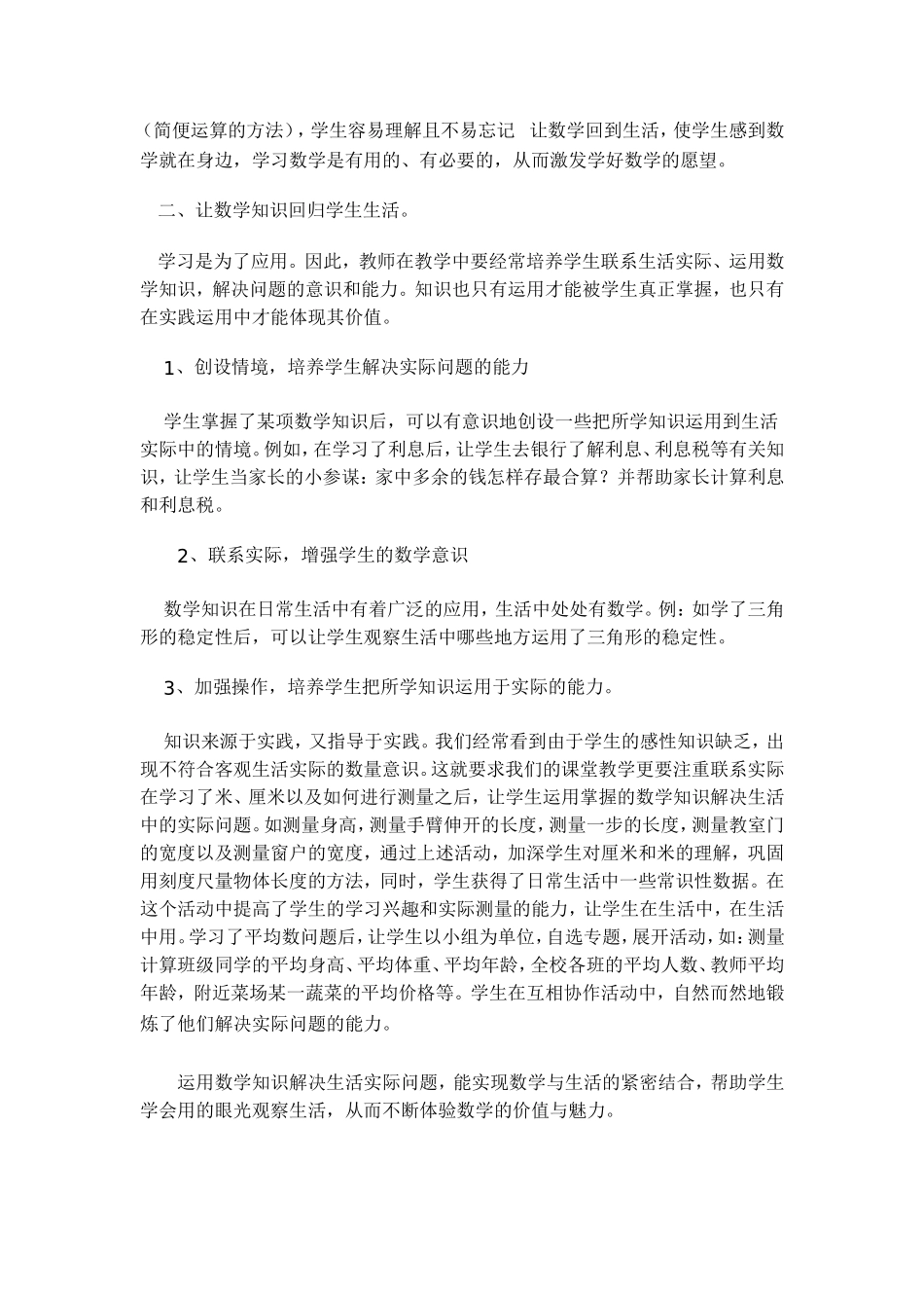 小学数学教育随笔_第2页