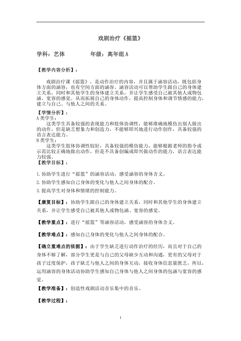 培智艺体教案(2)_第1页