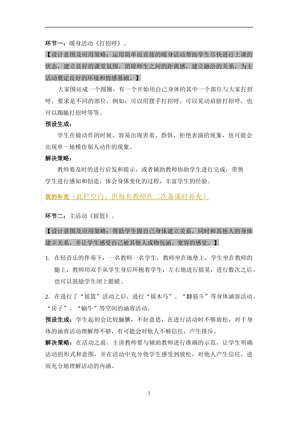 培智艺体教案(2)_第2页