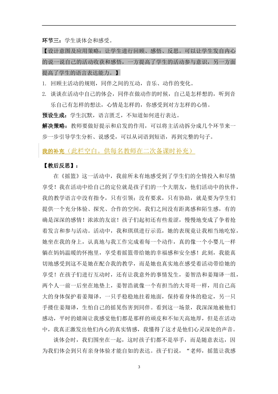 培智艺体教案(2)_第3页