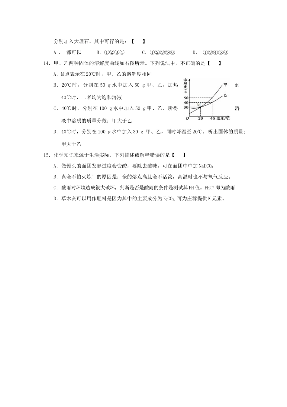 九年级化学4月第一次质检试卷试卷_第2页